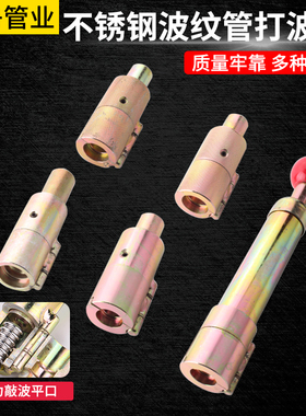 不锈钢波纹管平口器打波器做管打平压边模具工具4分6分1寸3分1.2