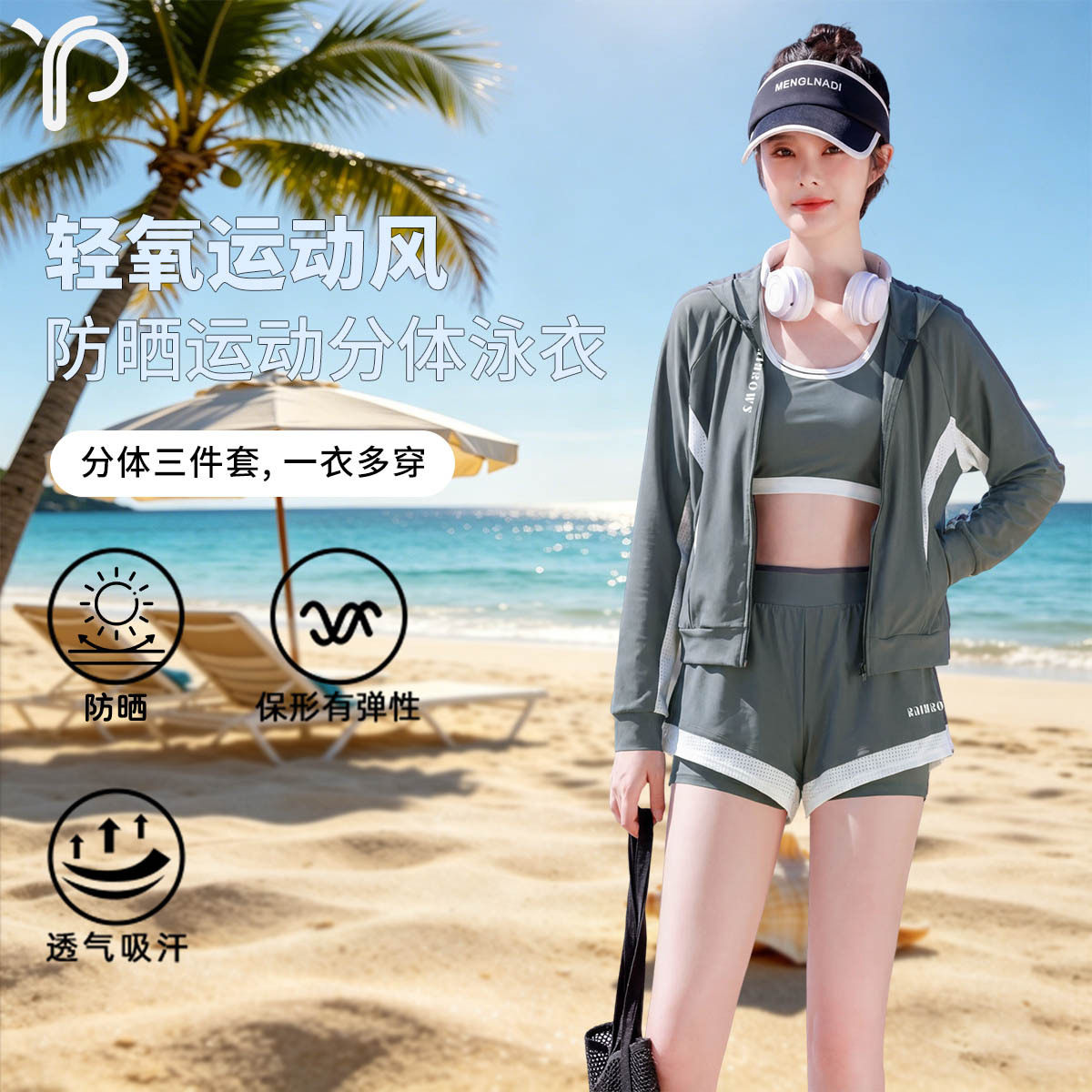 开心缘女士运动风分体泳衣三件套防晒速干保守显瘦冲浪度假游泳装