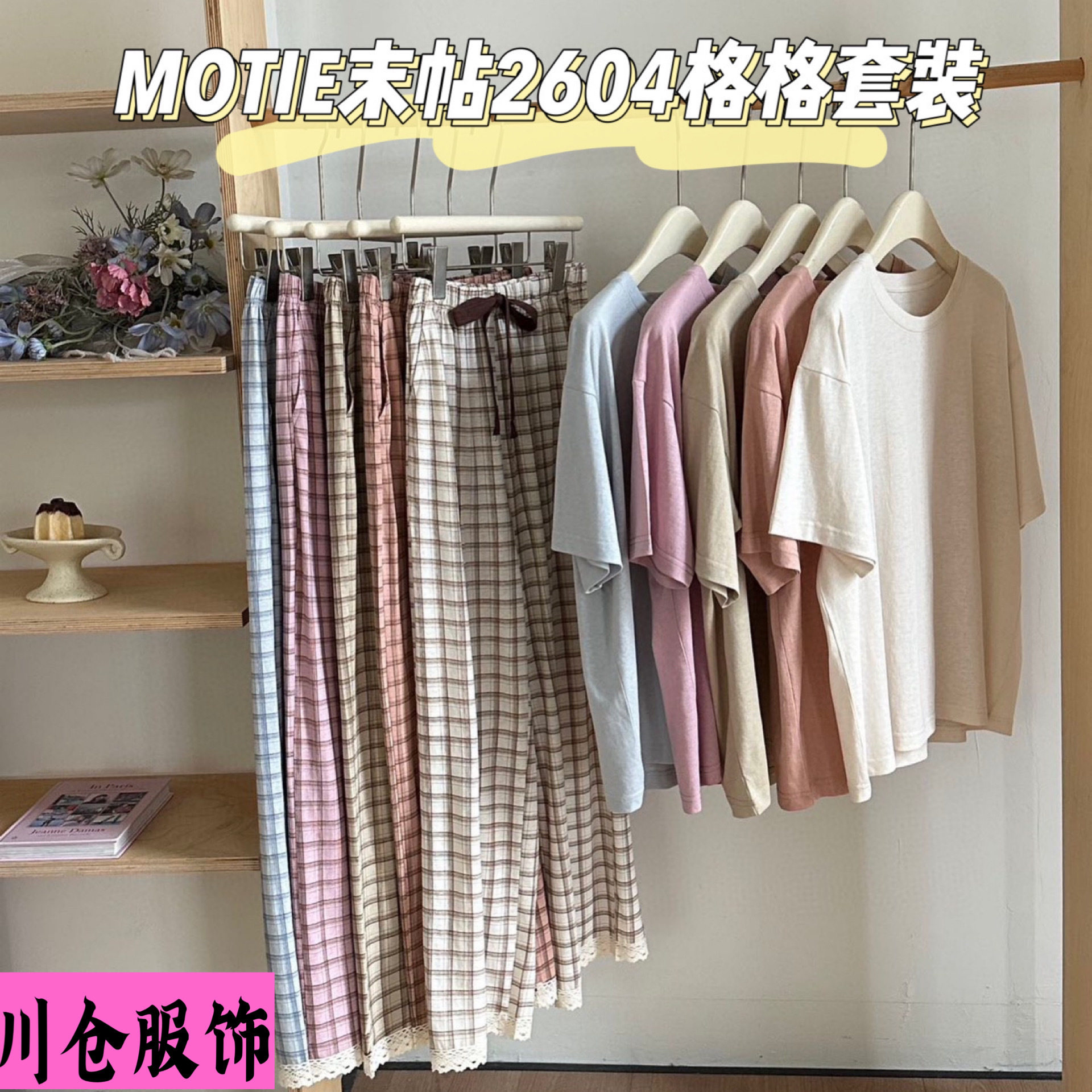 MOTIE末帖2604格格套装夏季新款短袖长裤轻薄透气舒适家居服套装