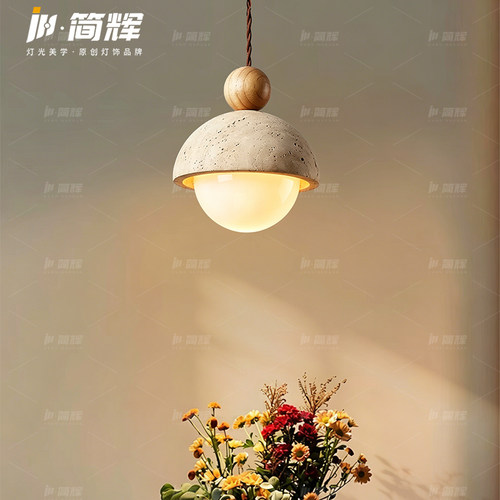 黄洞石侘寂风客餐厅卧室书房吊灯