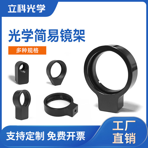 恒誉简易镜架教学器材光学镜片支架实验调整