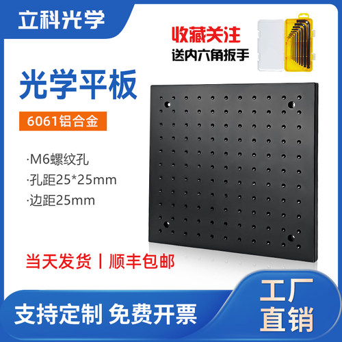 光学平板铝合金面包工作台实验