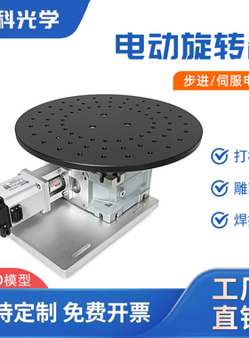 伺服电机旋转工作台分度盘焊接旋转工作台打标机旋转工装-FD-L300