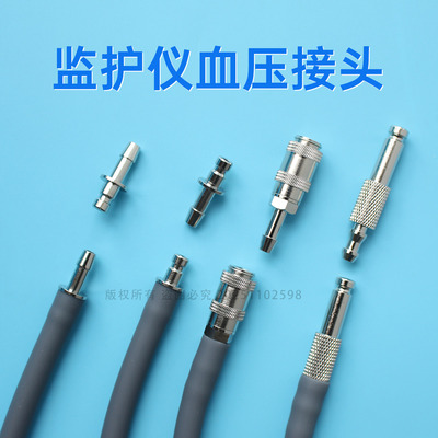 通用监护仪血压袖带接头导气管连接头插头快速转换头气路接头配件