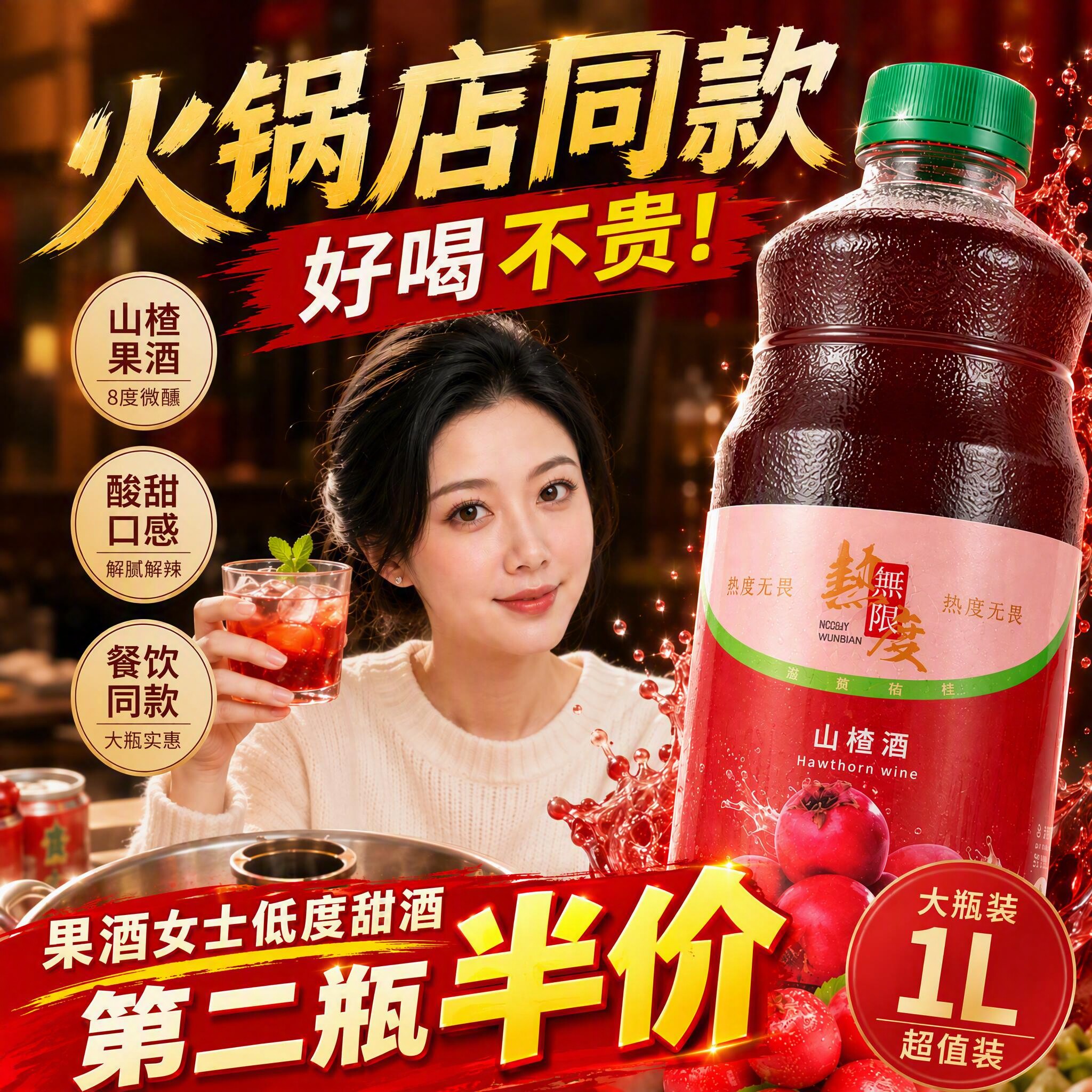 果酒山楂果酒水果果味酒女士少女果酒