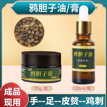 鸦胆子油鸦胆子膏牛程蹇脚上脚钉老鼠趼鱼修子肉丁茧子硬皮硬疙瘩