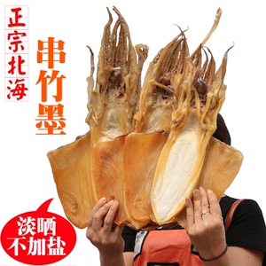 北海串竹墨鱼干 大墨鱼 淡晒干墨鱼干乌贼干新鲜目鱼海鲜干货500g