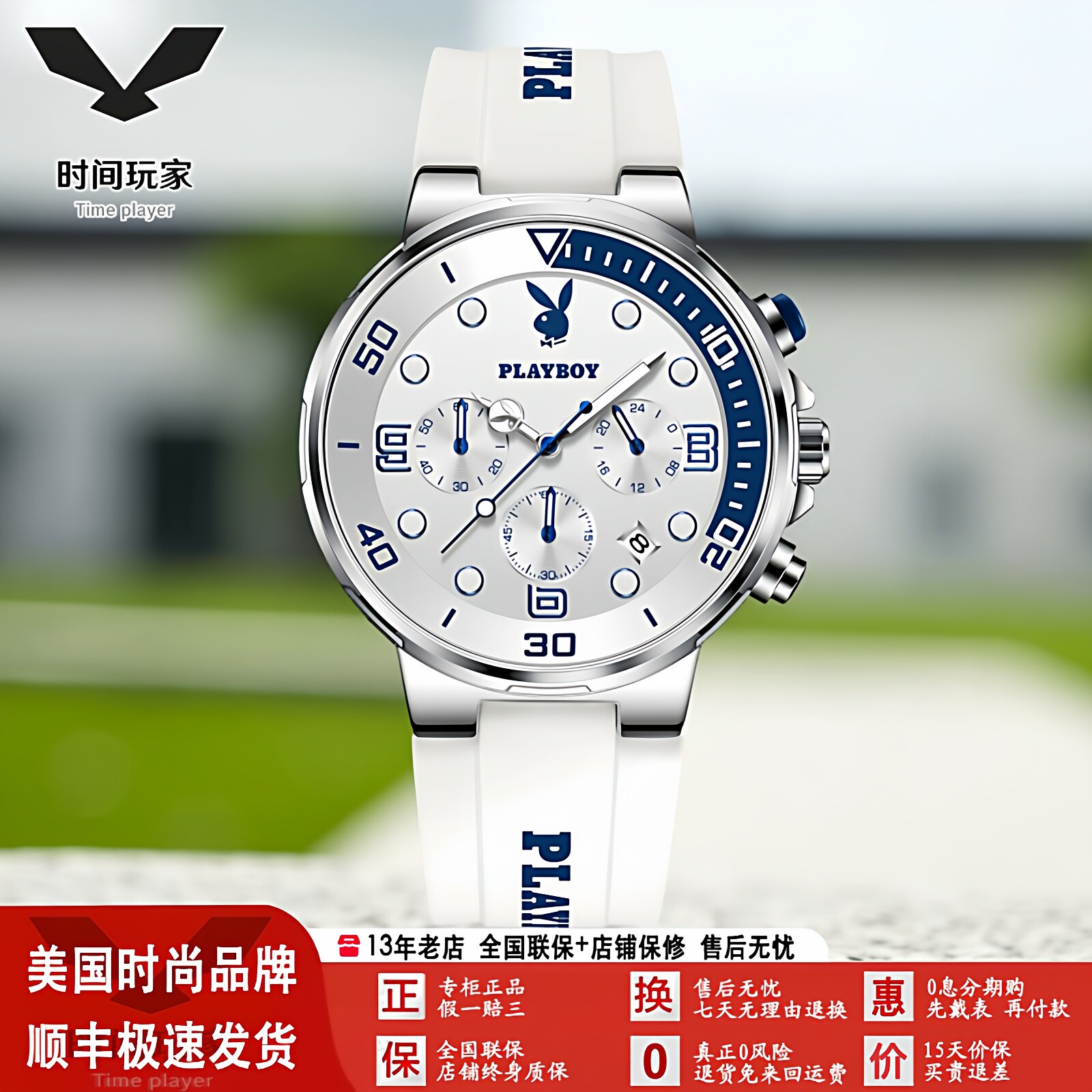美国花花公子品牌手表多功能运动计时石英表日历男士手表