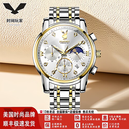 花花公子男士防水多功能石英表