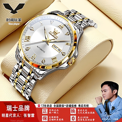 欧利时男士机械表双历商务