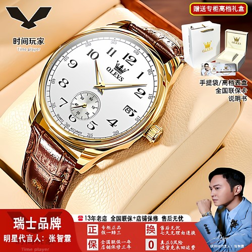 欧利时瑞士石英男表防水大数字