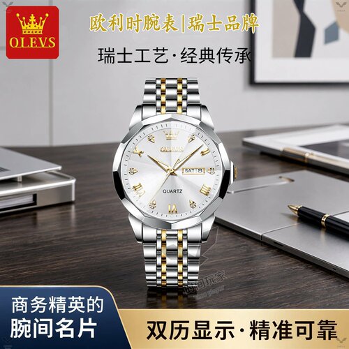 欧利时情侣双日历时尚夜光手表