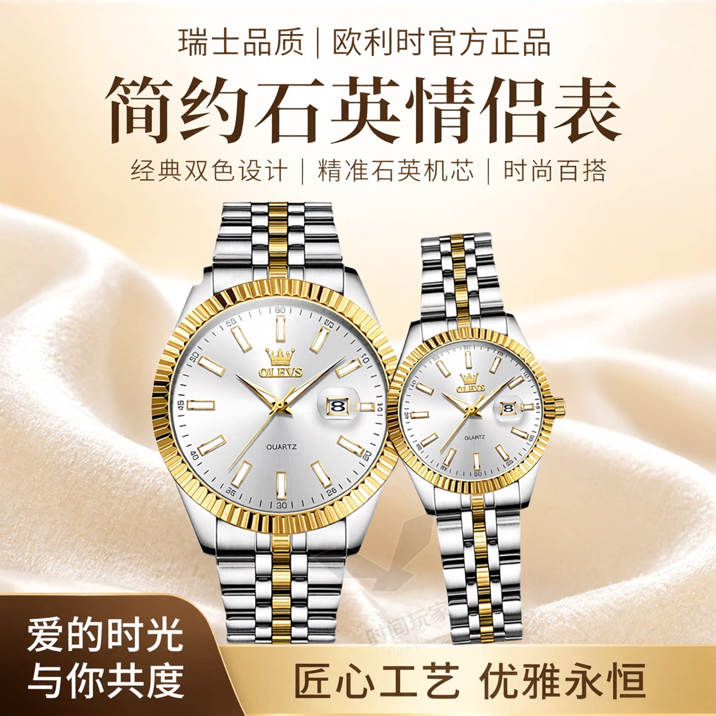 瑞士欧利时情侣简约石英表