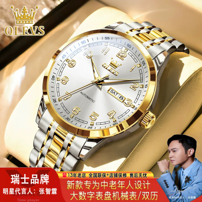 欧利时男士双历夜光机械表
