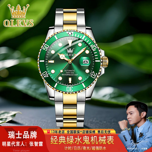 欧利时绿水鬼机械表夜光防水