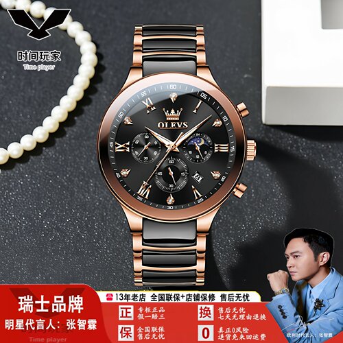 欧利时男士多功能陶瓷防水石英表