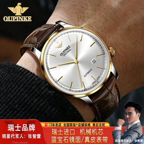 张智霖同款欧品客瑞士机芯机械表