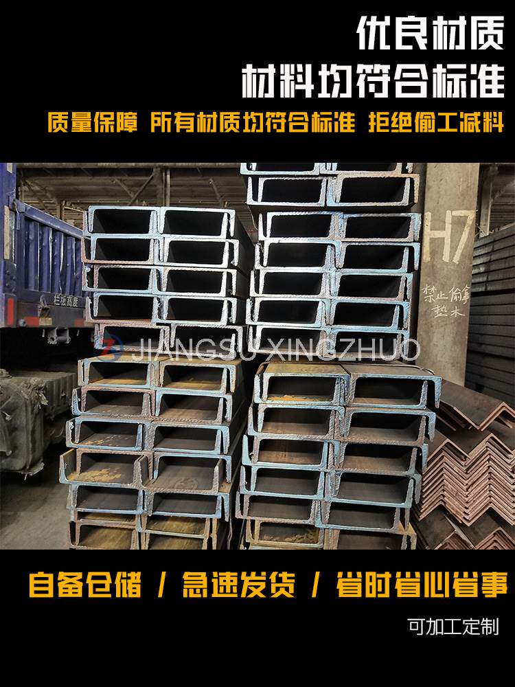 槽钢U型钢镀锌黑钢槽角钢h型工字钢阁楼工字钢c#建筑工地国标钢材