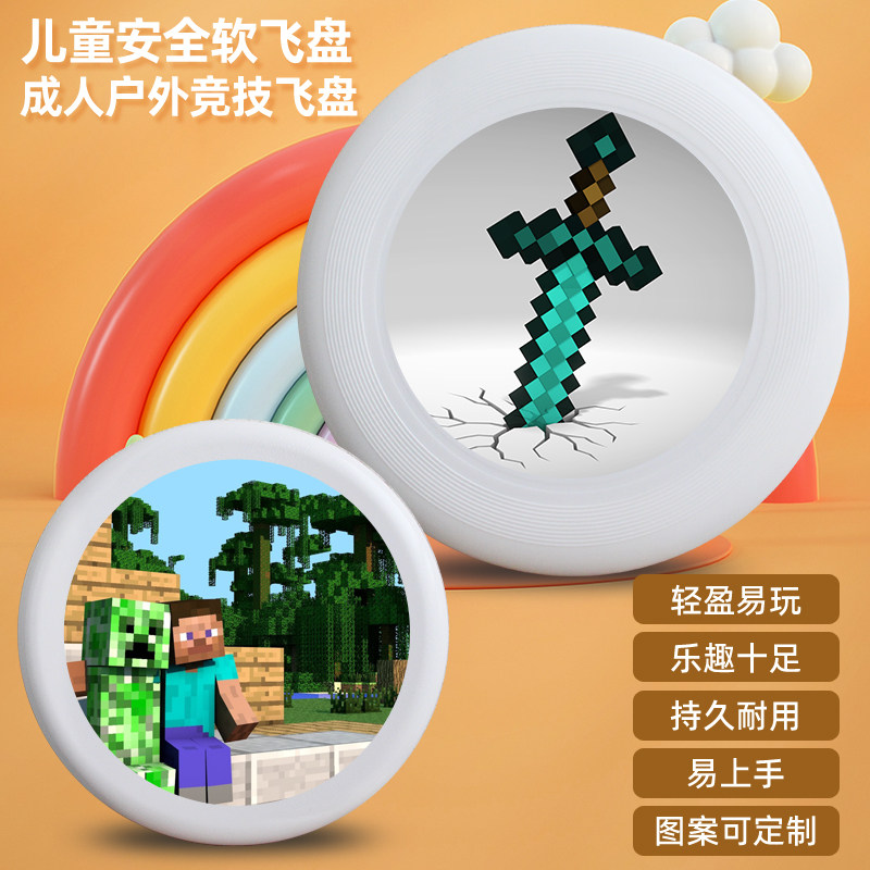 我的世界飞盘175g运动户外成人竞技可回旋比赛级儿童专用安全软盘