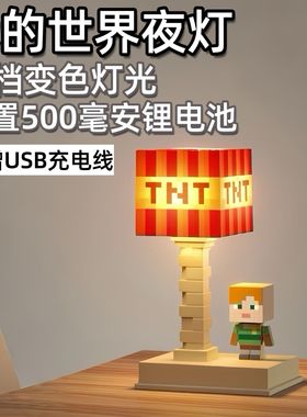 我的世界周边TNT小夜灯mc积木灯床头灯氛围台灯儿童玩具礼物现货