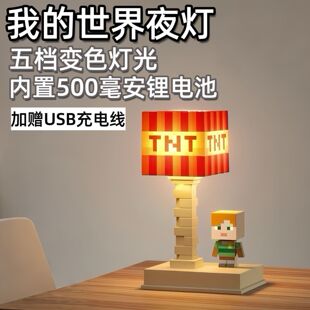 我的世界周边TNT小夜灯mc积木灯床头灯氛围台灯儿童玩具礼物现货
