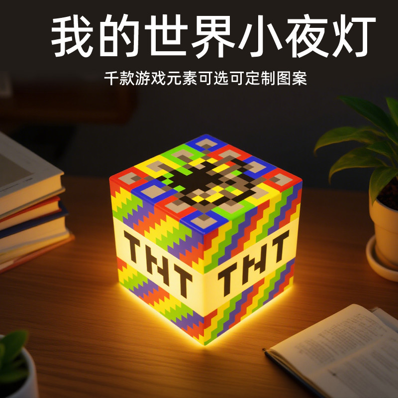 我的世界周边游戏小夜灯