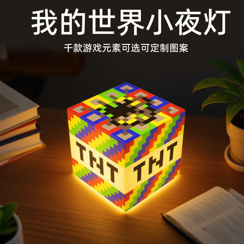 我的世界周边游戏小夜灯
