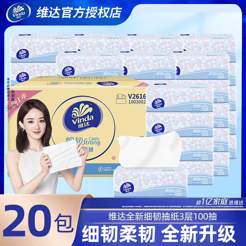 维达抽纸细韧3层100抽家用装面巾纸餐巾纸擦手纸卫生纸纸巾,洗护清洁剂/卫生巾/纸/香薰,抽纸,淘宝优惠券,粉丝福利购,淘宝优惠卷