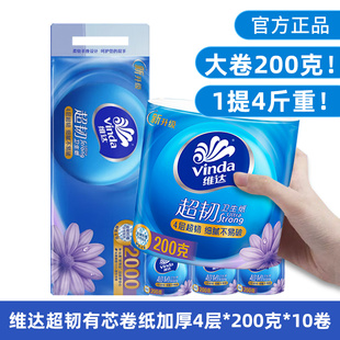 维达卷纸200克加厚4层提装实惠装卷筒纸巾家用卫生纸厕纸抽