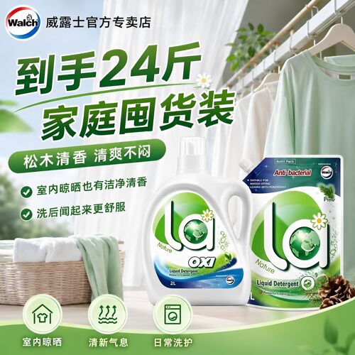 威露士la有氧洗衣液72h抑菌