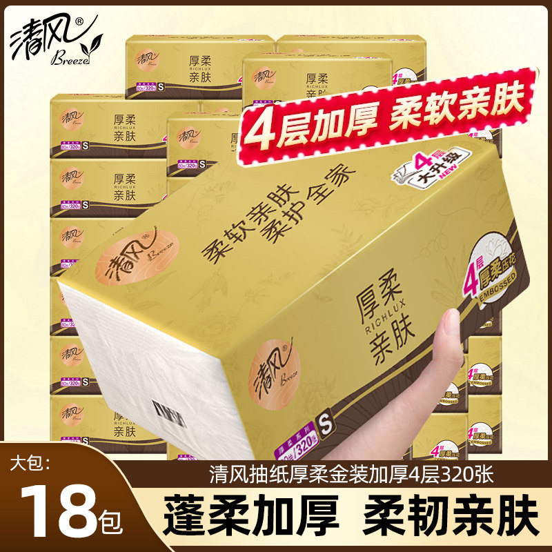 清风厚柔金装卫生抽纸4层320张大包家用擦手卫生纸餐巾纸巾商超装,洗护清洁剂/卫生巾/纸/香薰,抽纸,淘宝优惠券,粉丝福利购,淘宝优惠卷