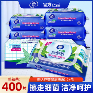 维达湿厕纸80片敏感肌芦荟精华卫生湿巾清洁亲肤厕纸湿纸巾家用装