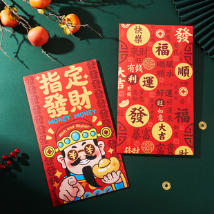 指定发财万元封奖金年终奖超大红包礼金袋送朋友随礼仪式感利是封