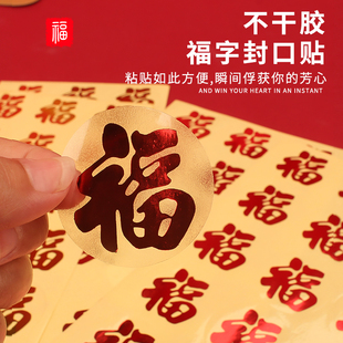 不干胶小福字贴纸红包信封封口贴鸡蛋贴小物件烫金贴纸婚庆用品
