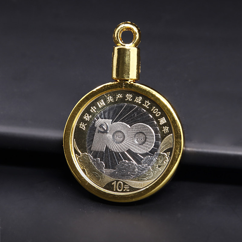 2021年发行10元面值纪念币金属外壳保护套钥匙扣挂件包边边框吊坠