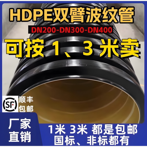 波纹管1米3米长口径下水道排水管双壁波纹300管200排污水管400管