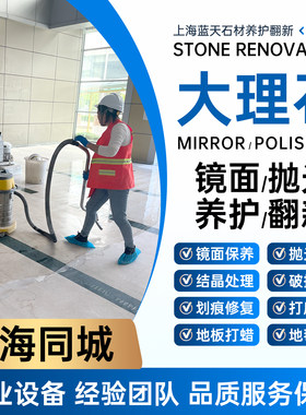 上海大理石抛光翻新打磨上门服务