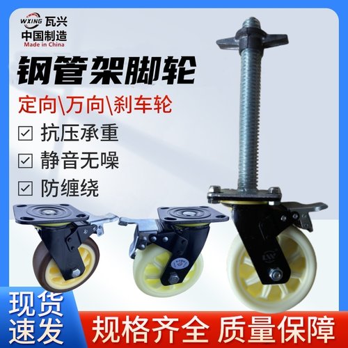 脚手架刹车万向轮钢管架尼龙耐用