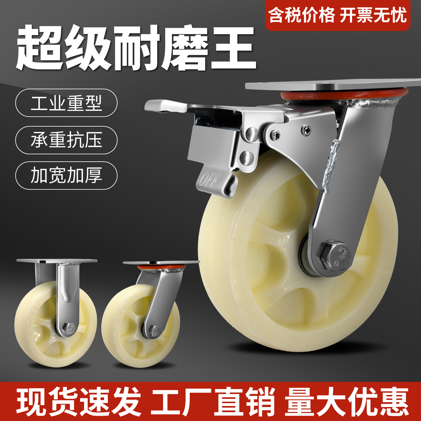 万向轮轮子重型尼龙带刹车轮子尼龙重型瓦兴56寸重型万向轮寸尼龙