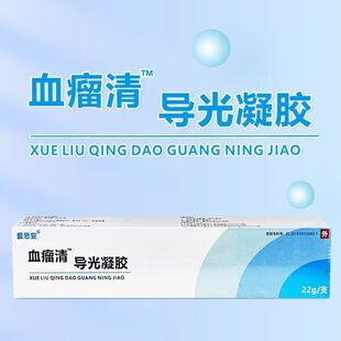 血瘤清导光凝胶外用保护凝胶医用婴儿正品爱思安
