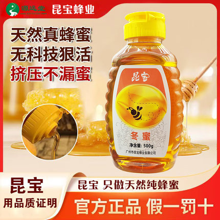 冬蜜百花蜜昆宝蜂业出品无添加纯天然正宗蜂蜜500g加量不加价