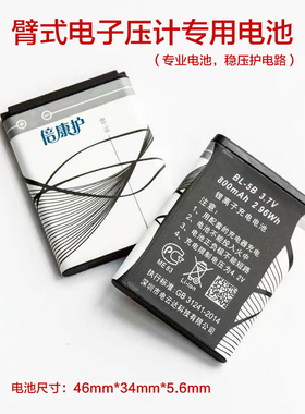 BL-5B型血压计充电式锂离子电池倍康护达优智睿灵宇睿博通用型
