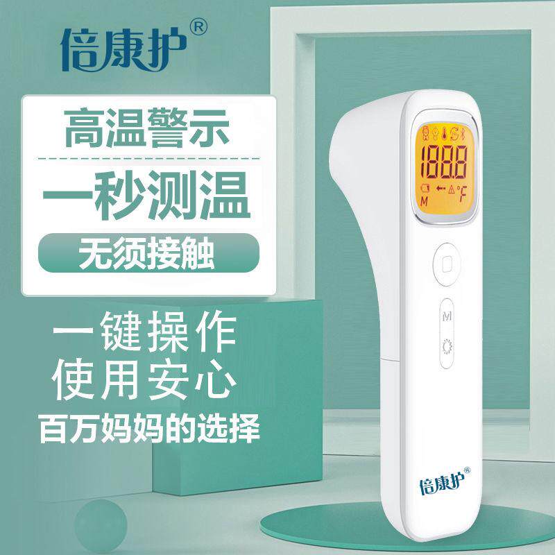 倍康护红外额温计家用精准