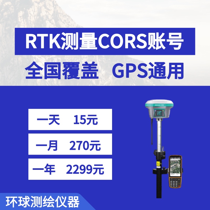 cors号RTK/GPS通用南方华测中海达思拓力移动厘米级cors 五金/工具 测亩仪 原图主图