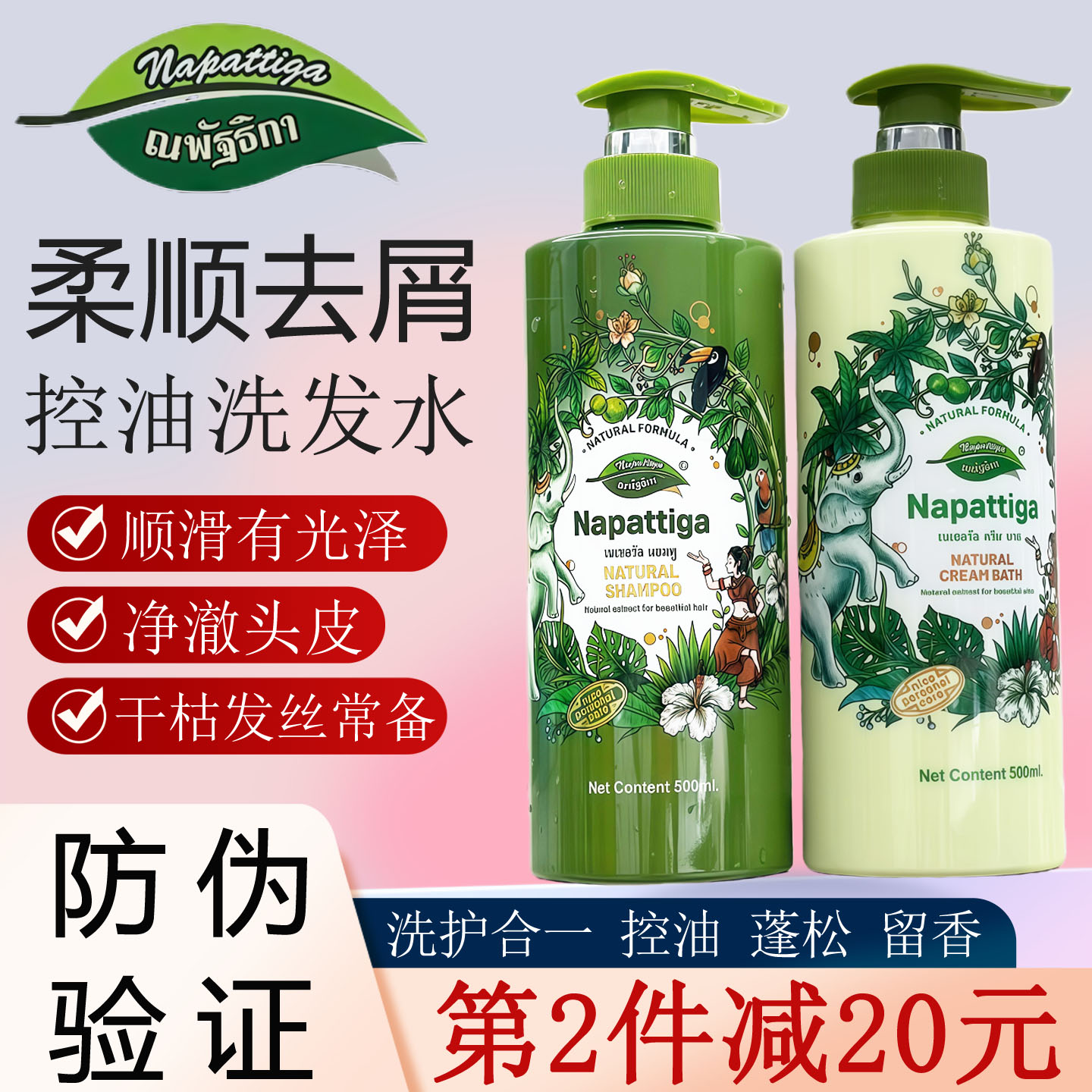 正品泰国娜帕蒂卡洗发水去屑止痒控油蓬松柔顺持久留香洗头膏进口