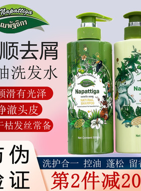 正品泰国娜帕蒂卡洗发水去屑止痒控油蓬松柔顺持久留香洗头膏进口