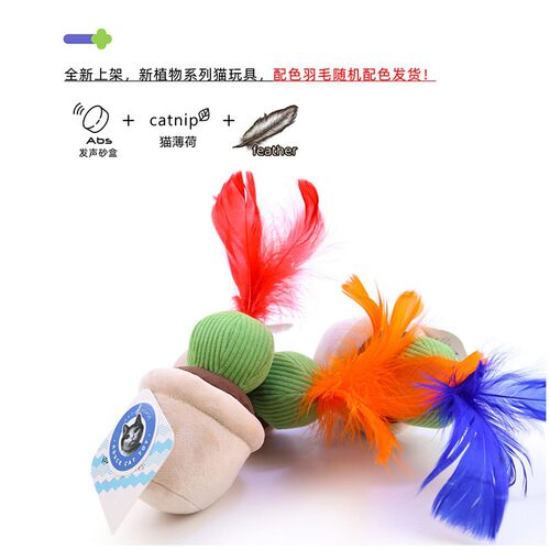 aduck猫玩具逗猫玩具猫薄荷玩具毛绒印花发声玩具 花盆羽毛猕猴桃