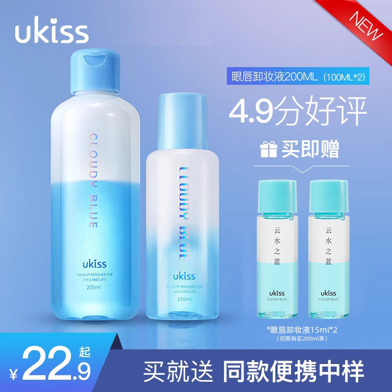 UKISS眼唇卸妆液眼唇脸三合一脸部清洁肌肤专用卸妆水油
