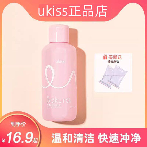 UKISS美妆蛋化妆刷粉扑清洗液