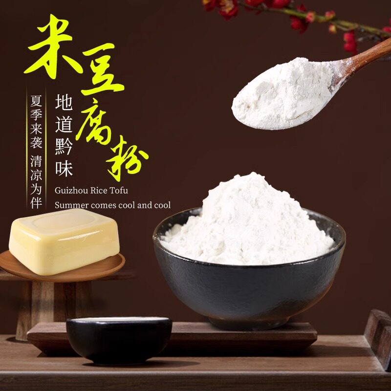 贵州土特产米豆腐专用粉特色做米凉粉的米粉云南四川自制商用小吃